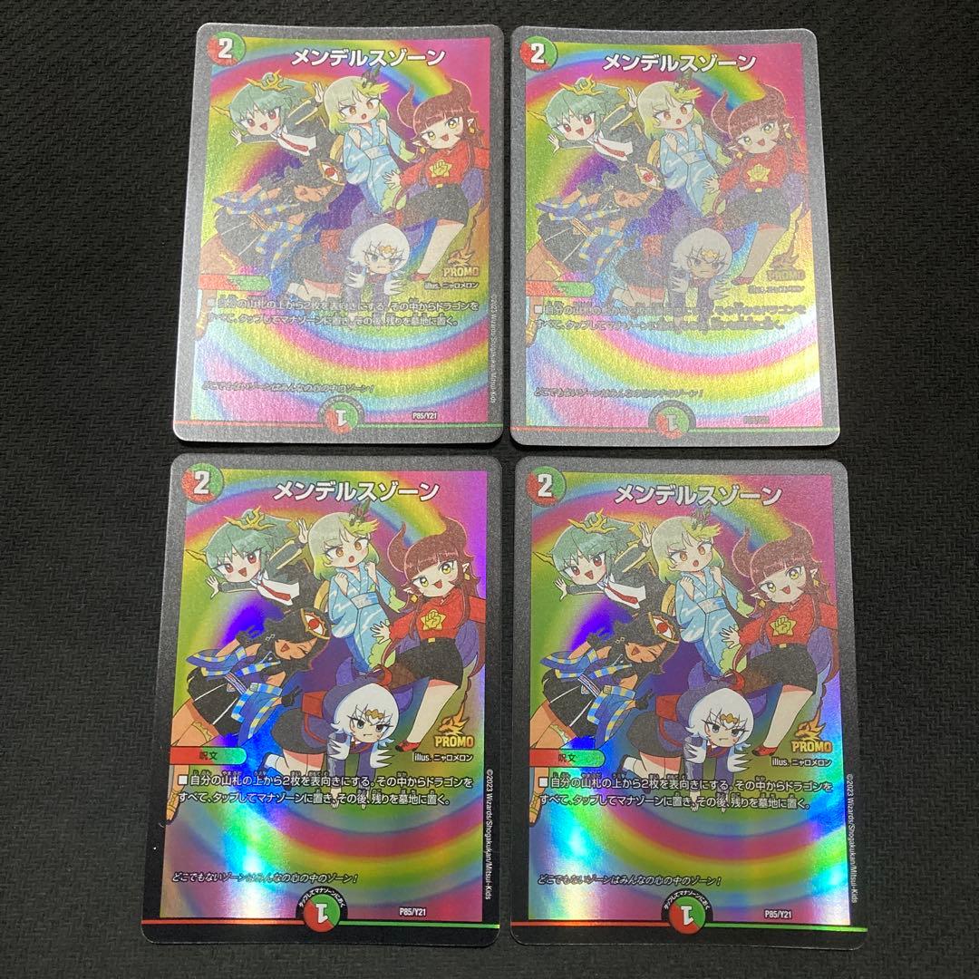 メンデルスゾーン　プロモ　ドラゴン娘　ニャロメロン