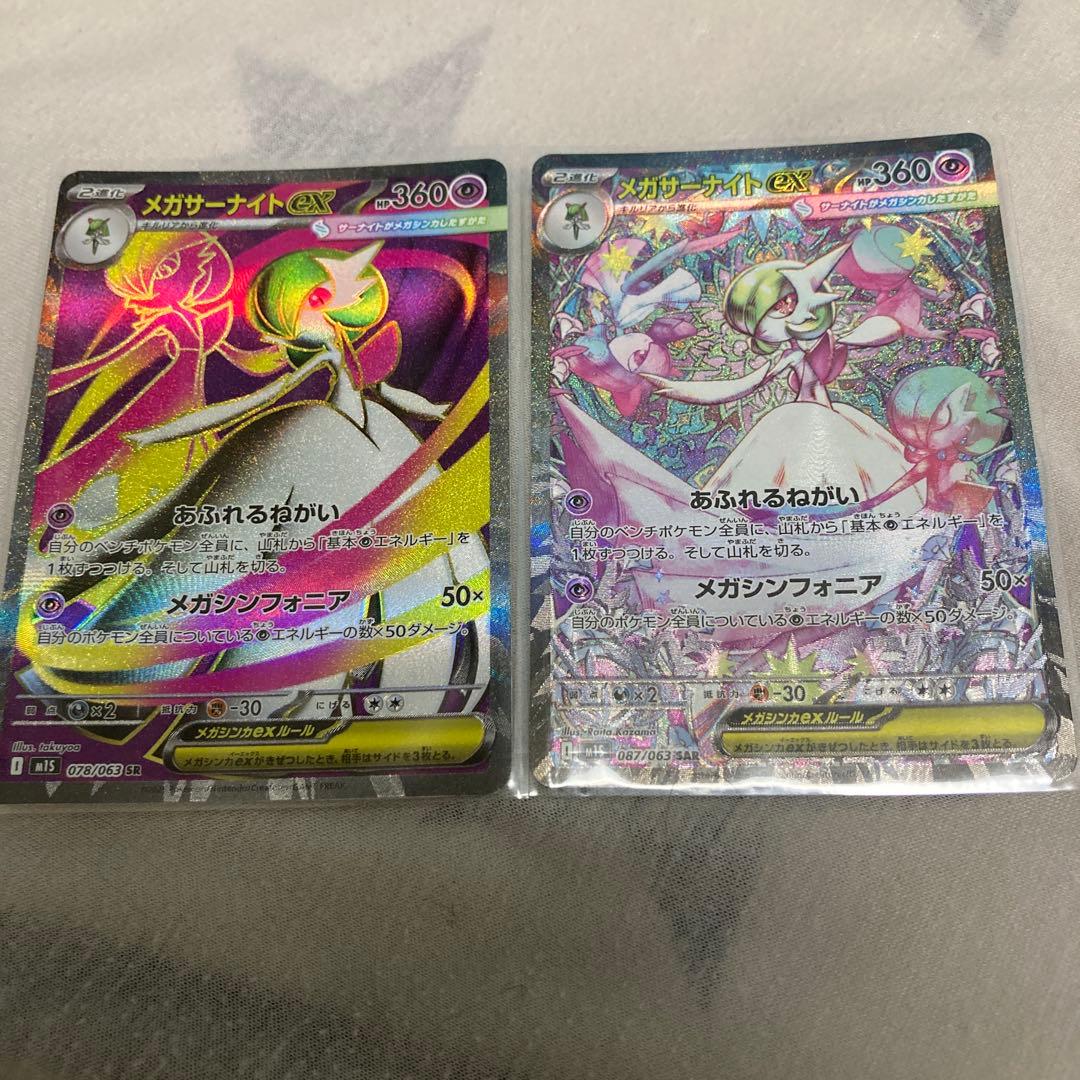 ポケモンカード　メガサーナイトex SAR SR メガシンフォニア