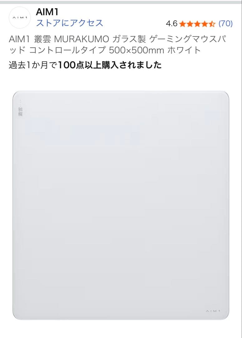 新品 AIM1 MURAKUMO ガラス製マウスパッド 500×500 ホワイト