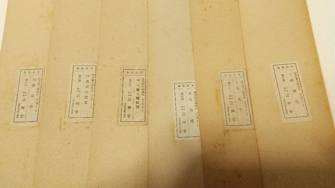 徳力富吉郎　京都風景　短冊11点(4月がなし)　芸艸堂　木版　しみ祇園祭送り火