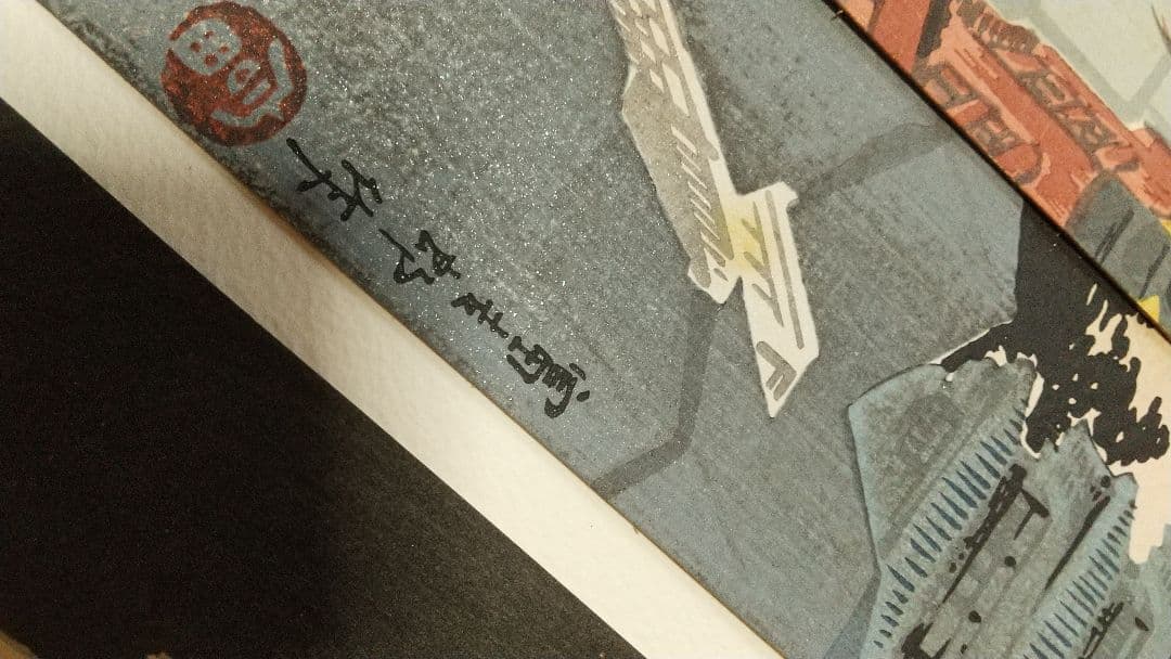 徳力富吉郎　京都風景　短冊11点(4月がなし)　芸艸堂　木版　しみ祇園祭送り火