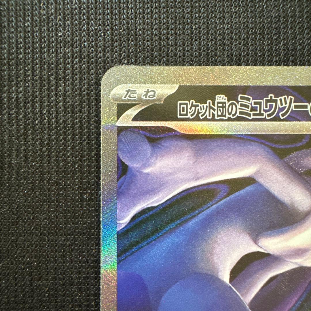 ★ポケモンカードメガドリームロケット団のミュウツーex sar