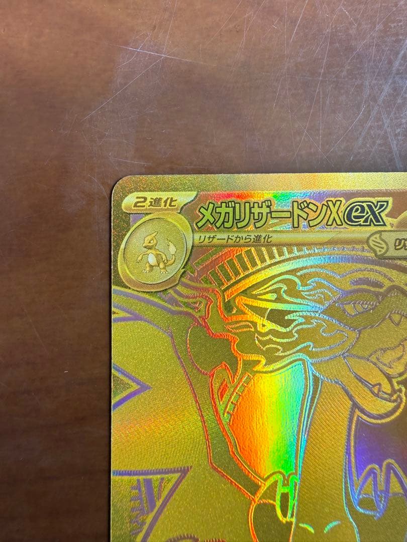 メガリザードンXex MUR