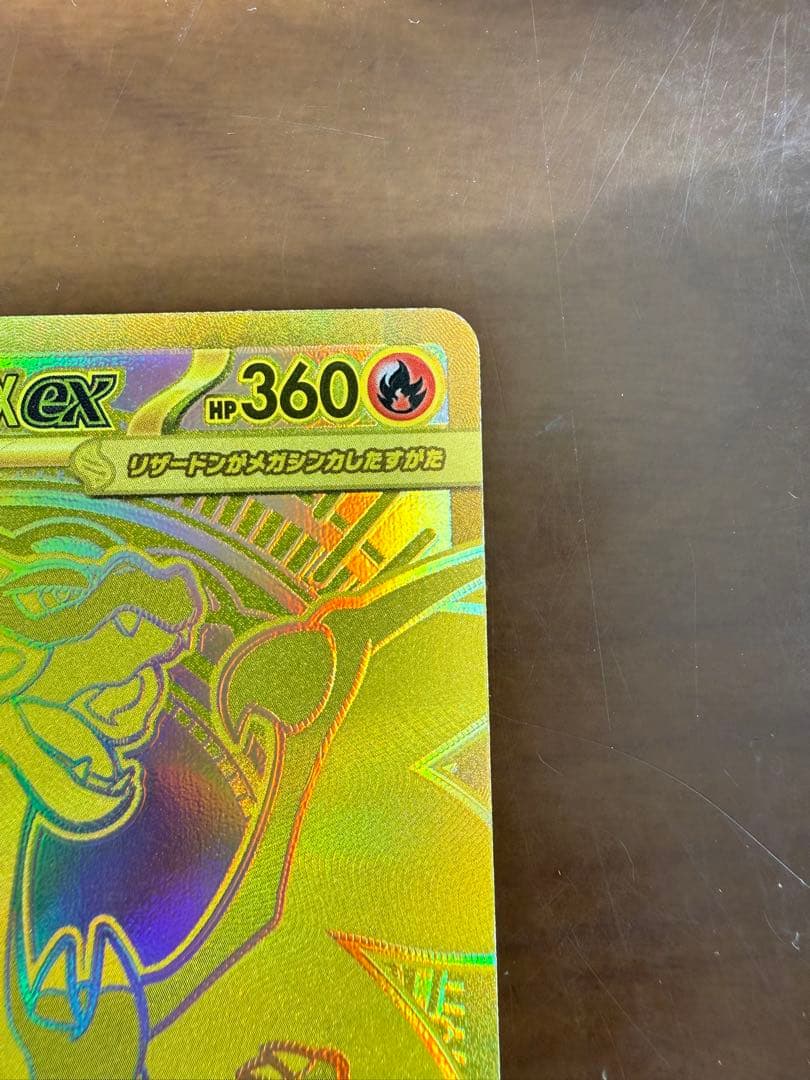 メガリザードンXex MUR