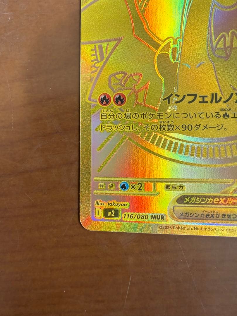 メガリザードンXex MUR