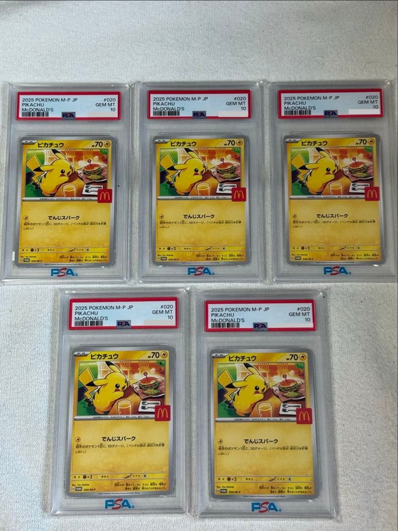 完美品　ポケモンカード　マクドナルド　ピカチュウ プロモ　psa10