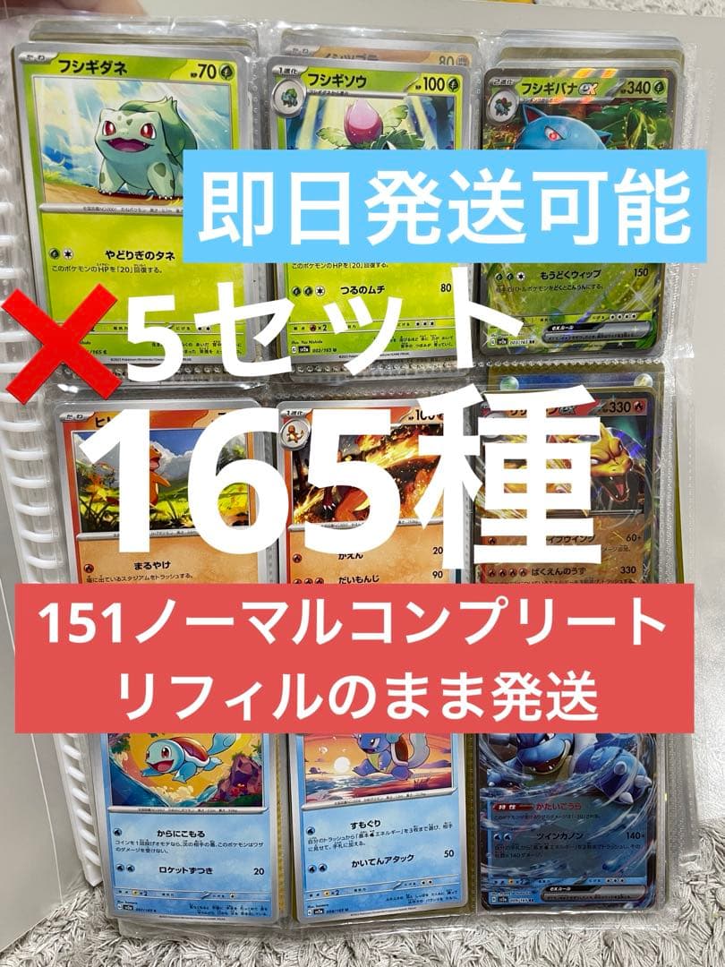 ポケモンカード151 ノーマルコンプリート168
