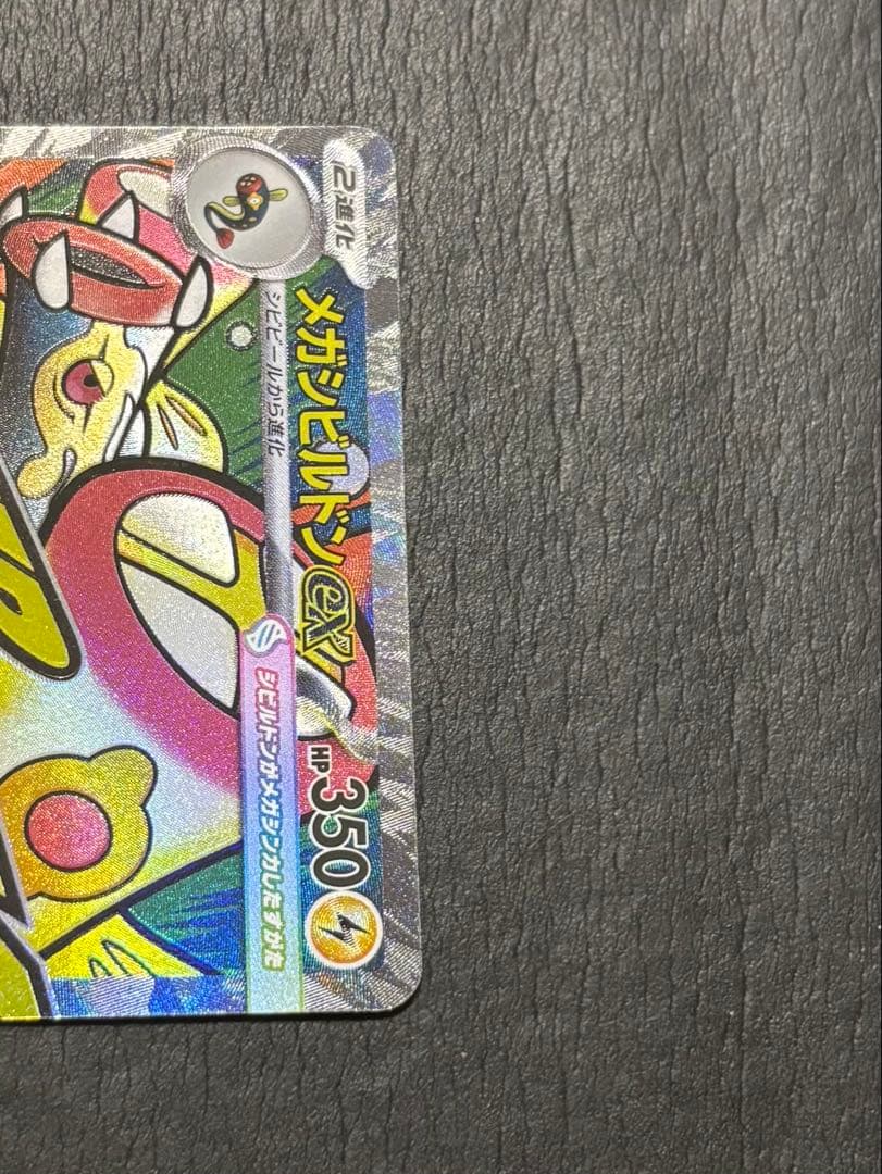 メガカイリューex SAR 246/193 メガシビルドンexMA225/193