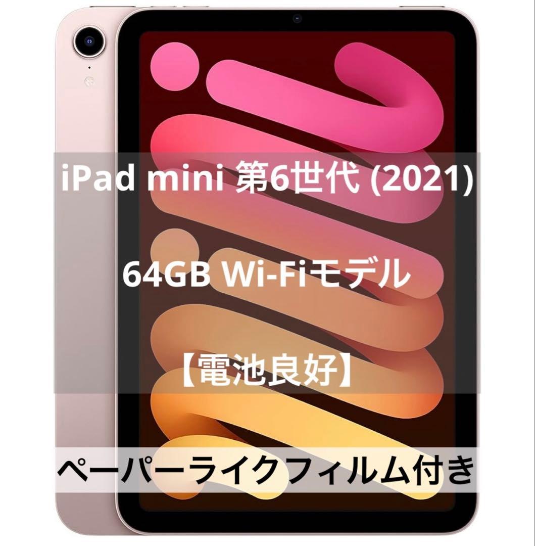 2021 Apple iPad mini Wi-Fi 64GBピンク スタンド付