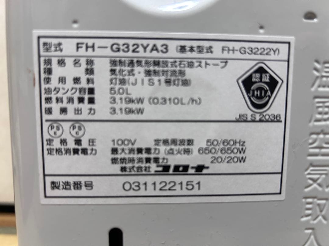 CORONA FH-G32YA3 石油ファンヒーター【2022年製】