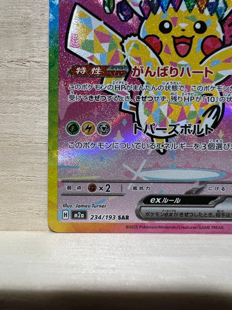 メガドリームex ピカチュウEX SAR 美品