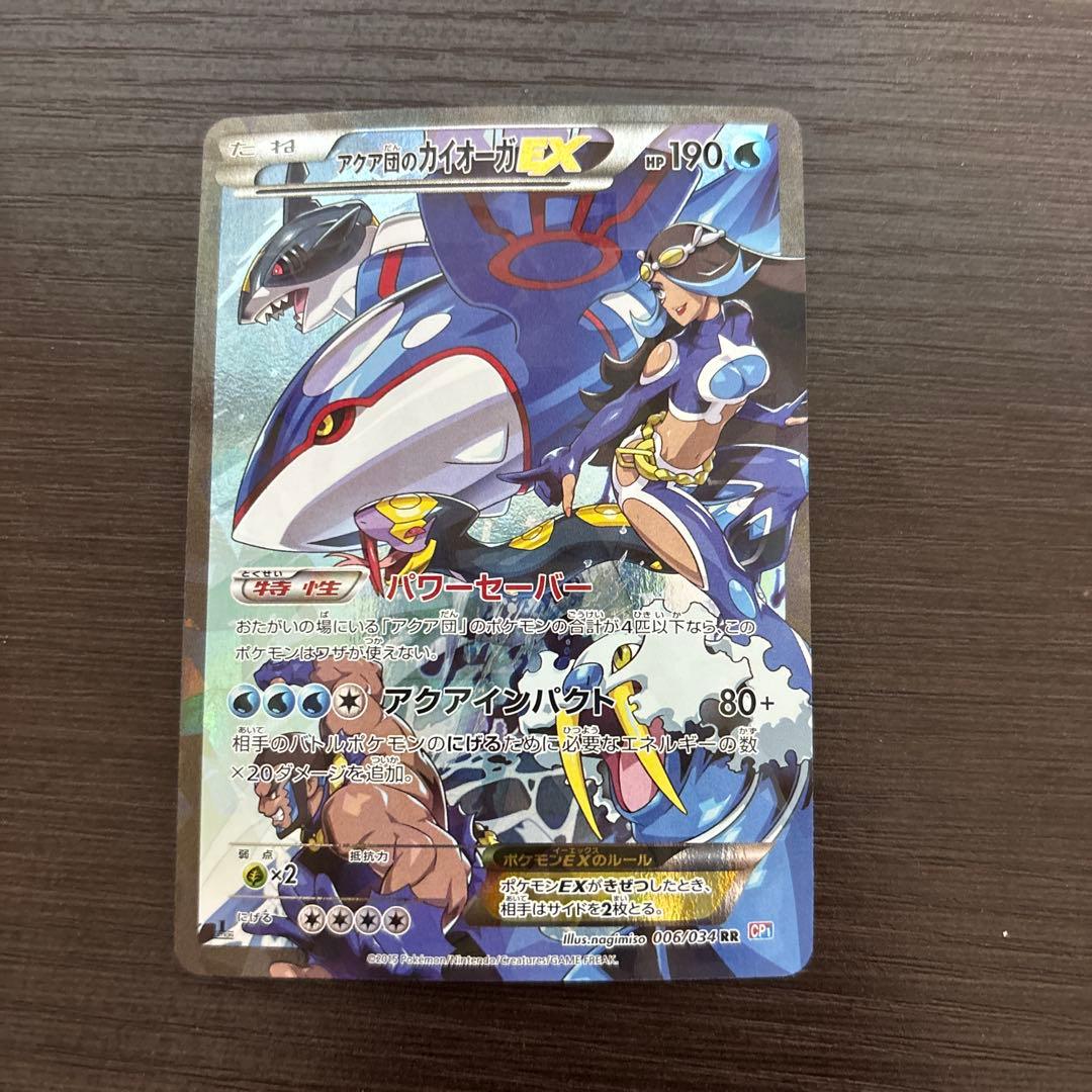 アクア団のカイオーガ