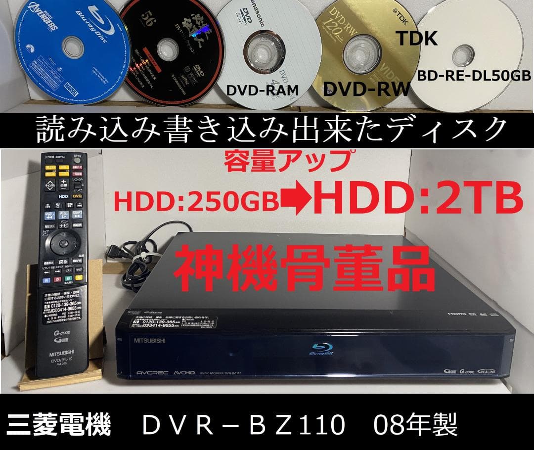 神機骨董品　DVR-BZ110　08年製　HDD：2TB容量アップ　5-2