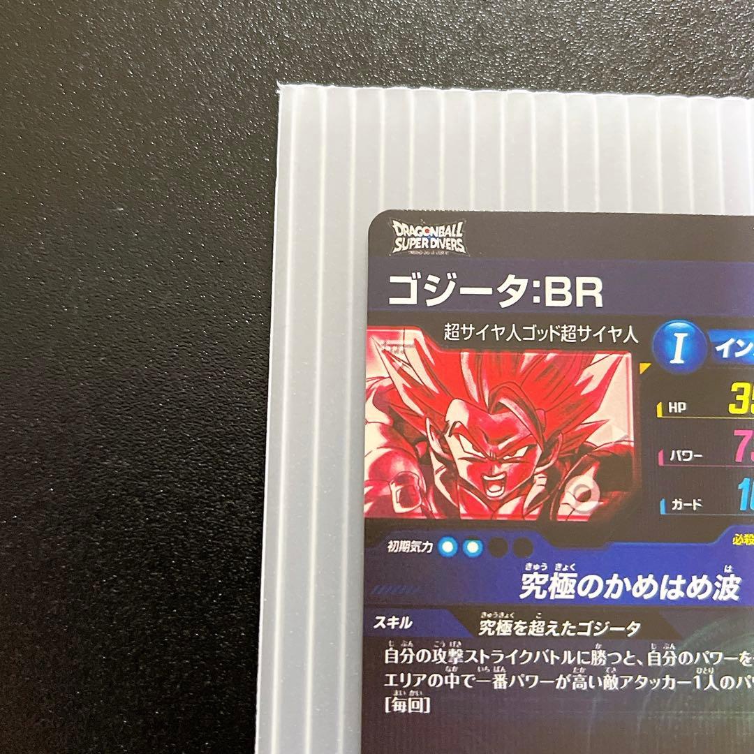 ドラゴンボールスーパーダイバーズSDV7-SEC2 ゴジータ パラレル