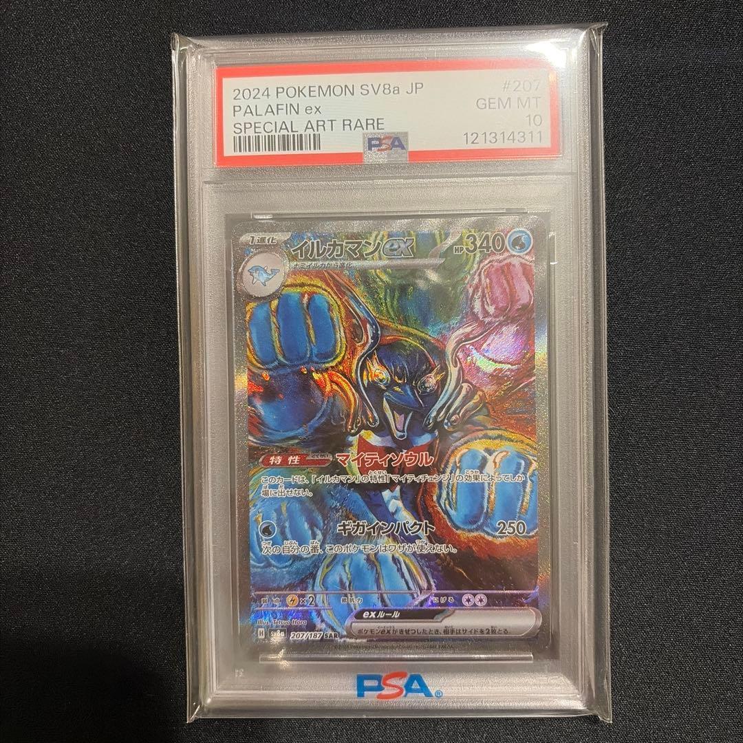 イルカマンex SAR SV8a【PSA10】テラスタルフェスex