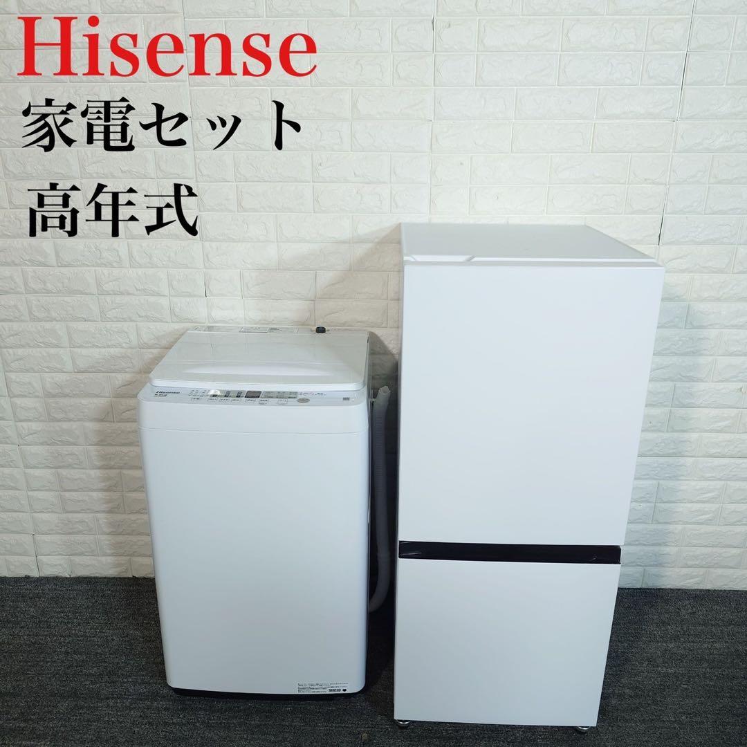 Hisense 生活家電 2点セット 冷蔵庫 洗濯機 高年式 1人暮し B053
