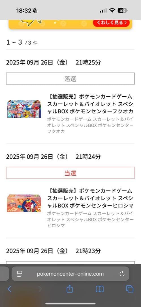 方*也様 ポケモンカードゲーム スペシャルBOX ヒロシマ