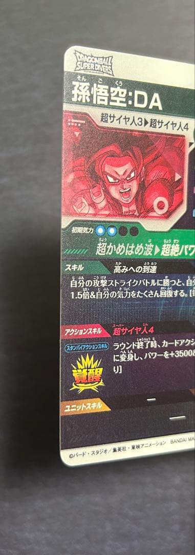 SDV5-055 GDR 孫悟空:DA パラレル★