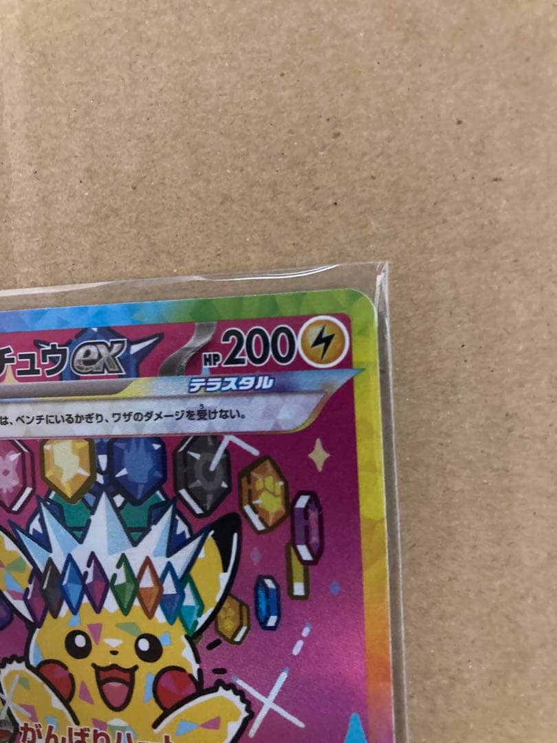 ピカチュウex SAR メガドリームex　234/193 メルカリ便