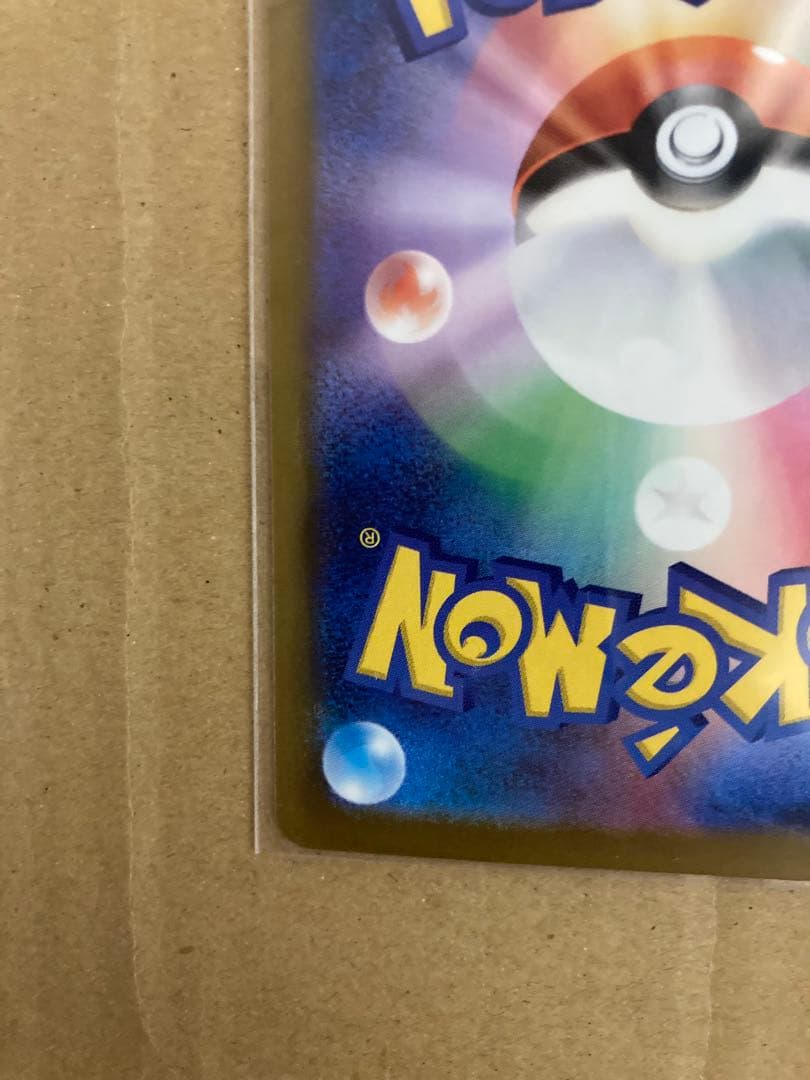 ピカチュウex SAR メガドリームex　234/193 メルカリ便