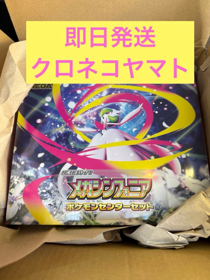 MEGA 拡張パック メガシンフォニア ポケモンセンターセット