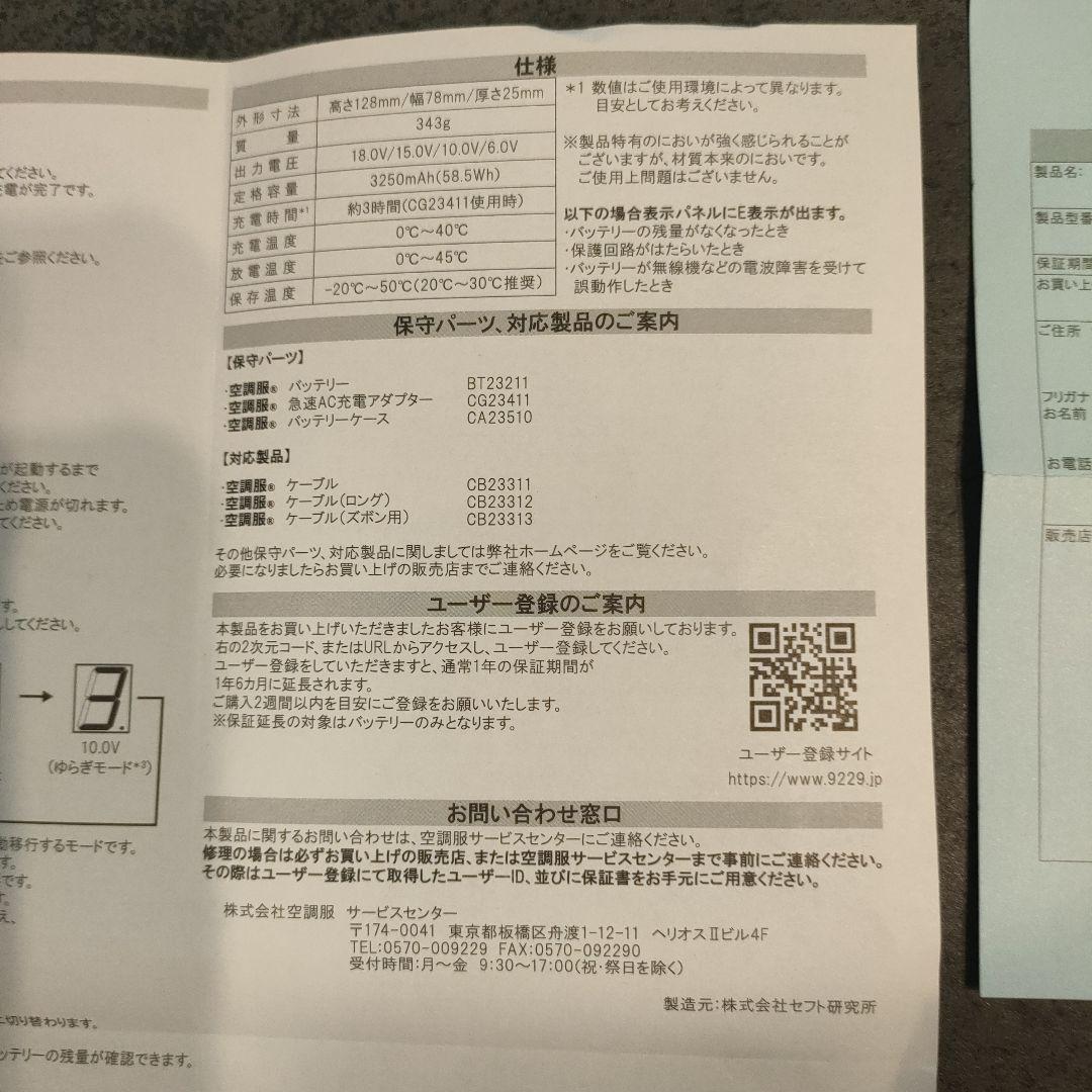 【未使用】空調服用 ファン・バッテリーセット　BT23211 FA23112