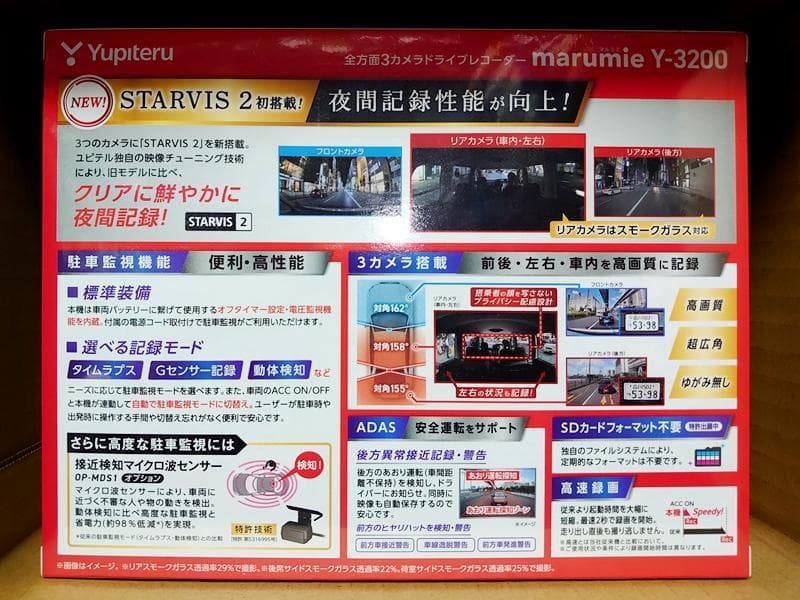 新品 Yupiteru ユピテル ドライブレコーダー Y-3200