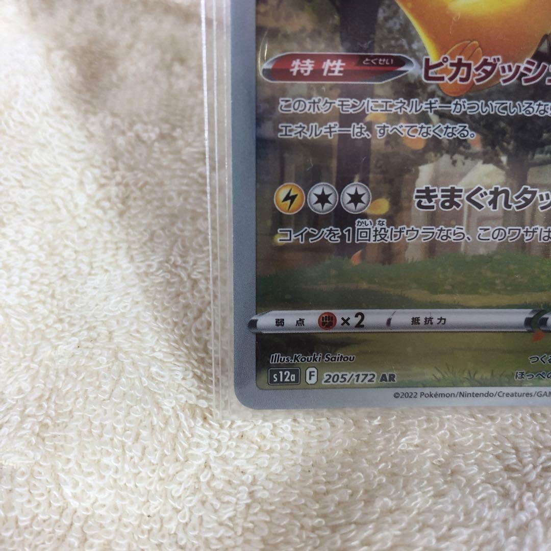 ピカチュウ　AR 205/172