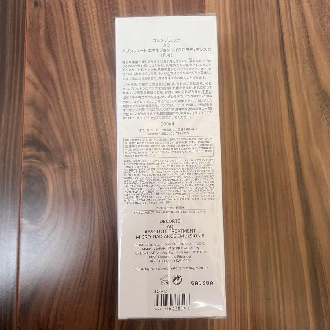【未使用品】デコルテ AQ 乳液 200mL