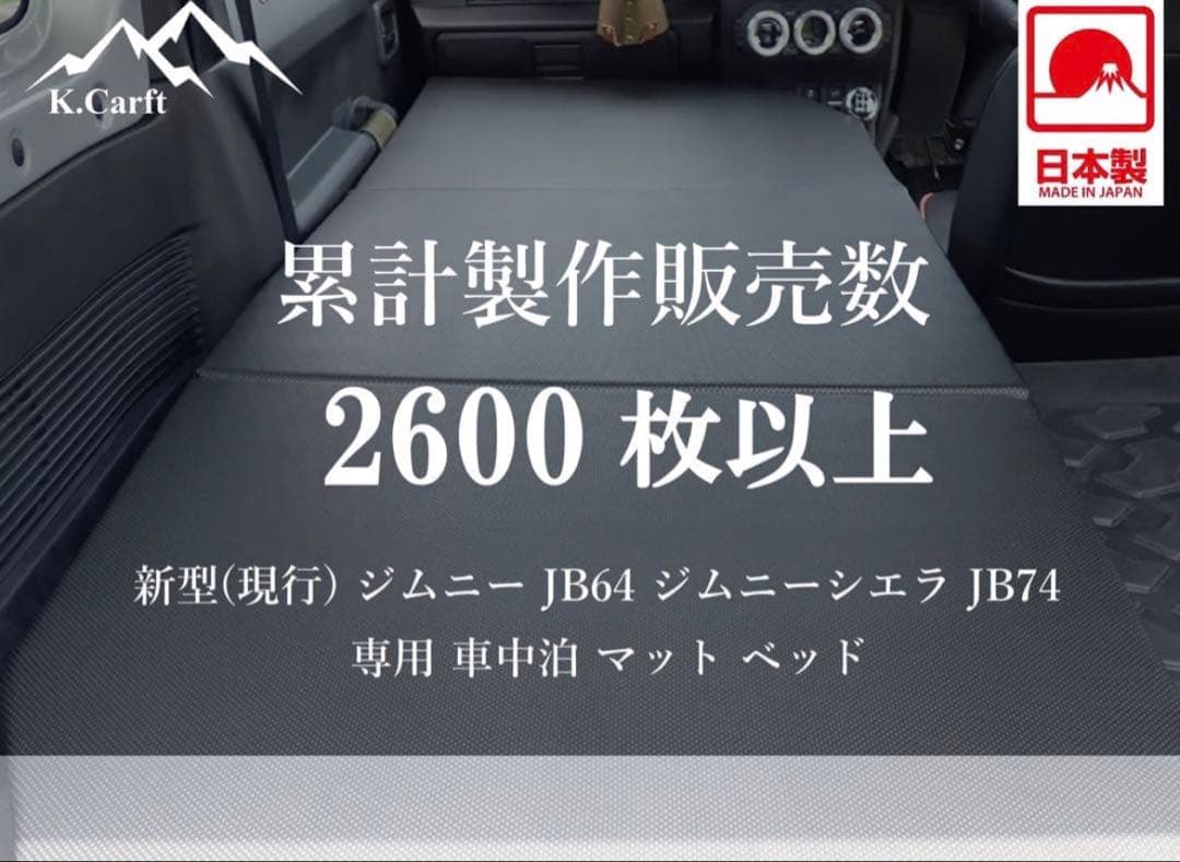 K.Craft ジムニーJB64 シエラJB74 専用 車中泊マットベッド