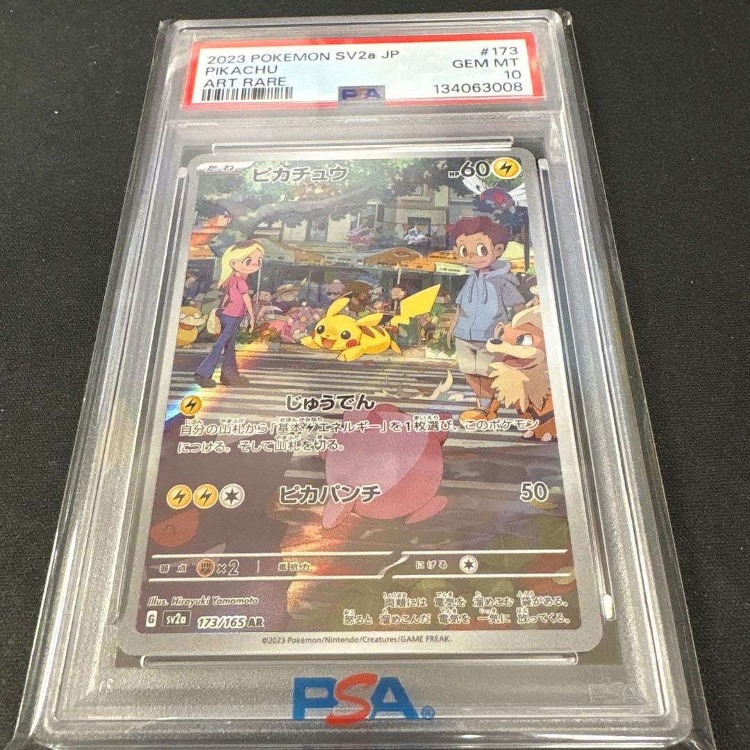 ピカチュウ AR[SV2a 173/165]ポケモンカード151」) PSA10