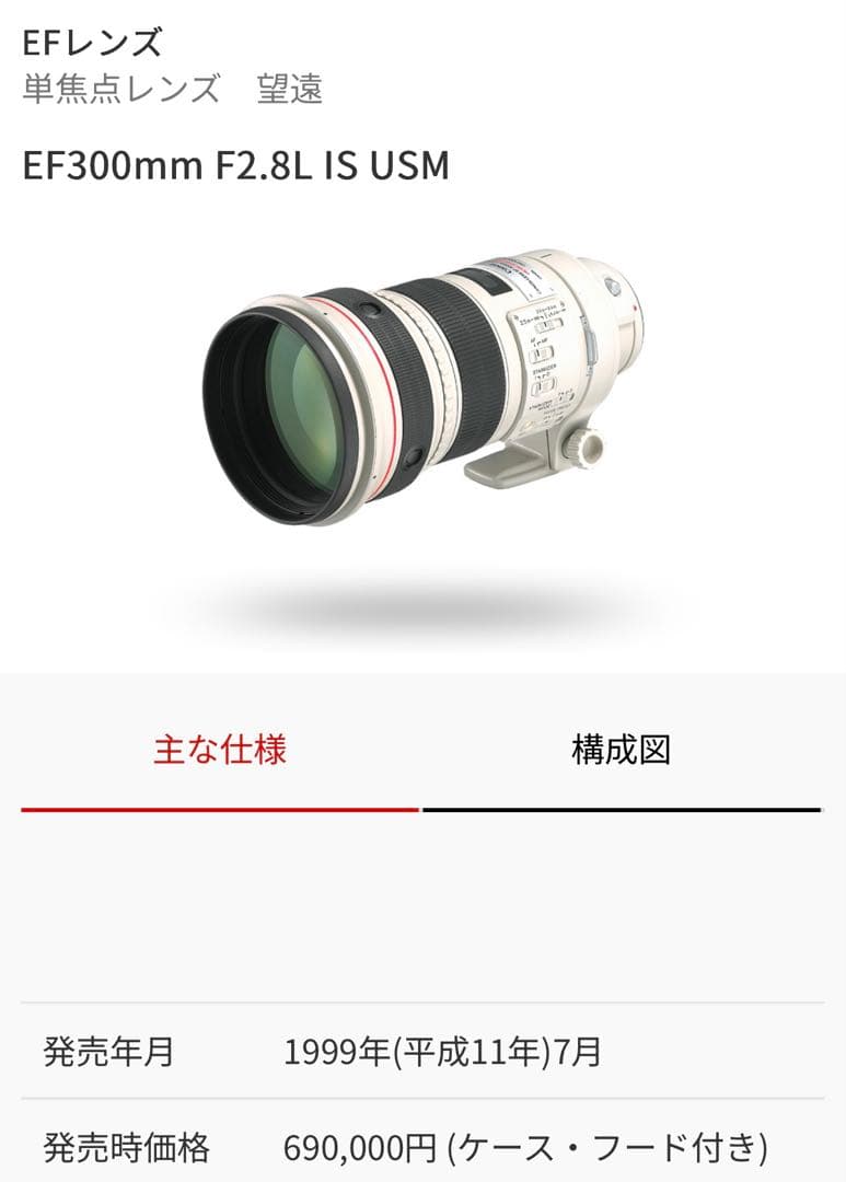 Canon キャノン EF 300mm f/2.8 L IS USM レンズ