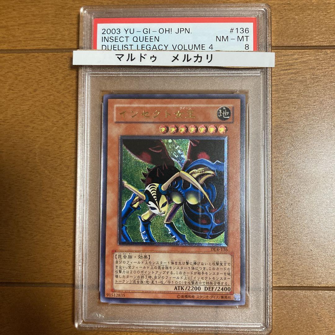 PSA鑑定済み　インセクト女王　PSA8 レリーフ