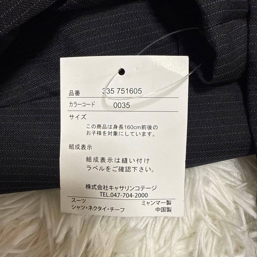 キャサリンコテージ　セットアップ　スーツ　卒業式　ブラック　160㎝　フォーマル