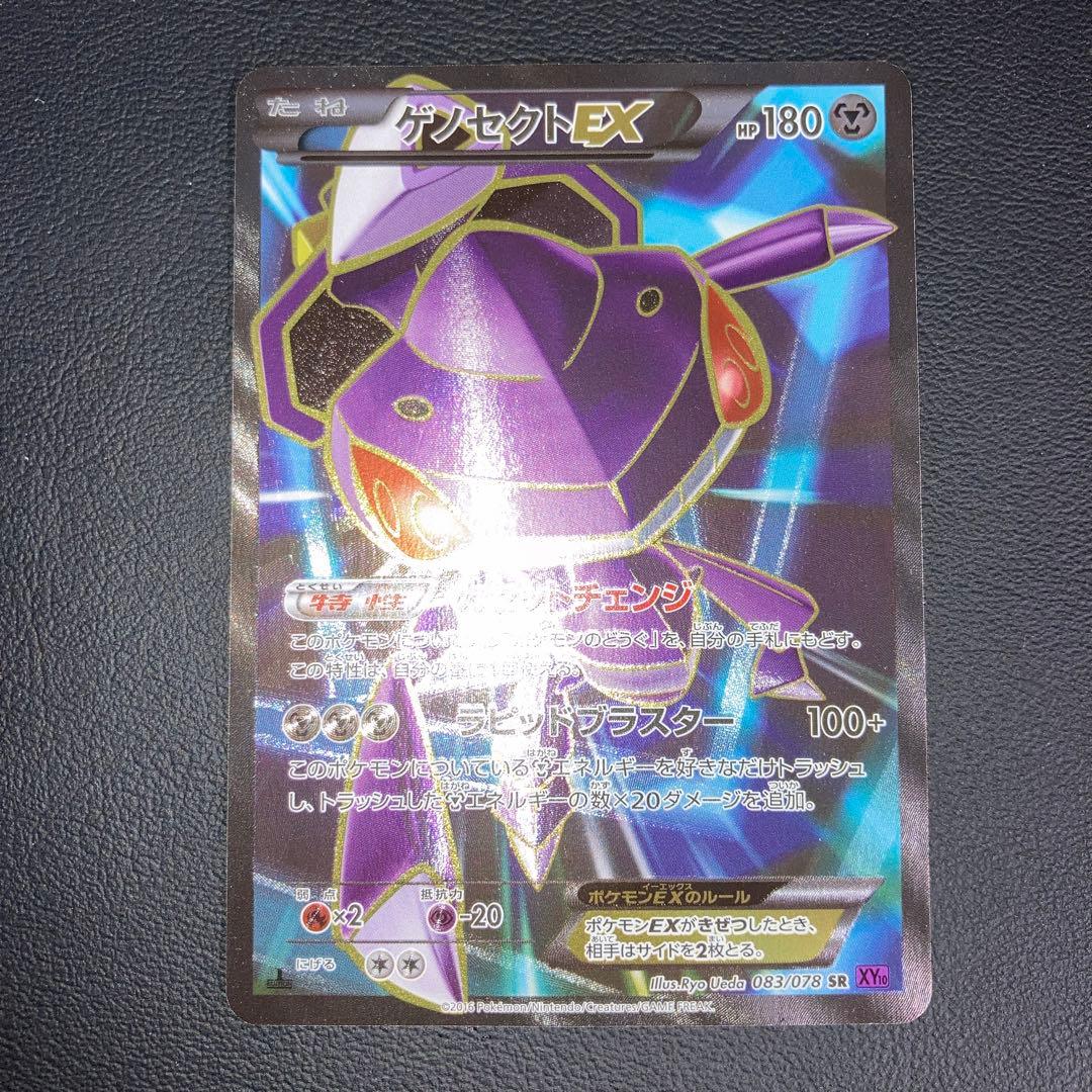 センタリング◎ 極美品　ゲノセクトEX SR XY10 1ed