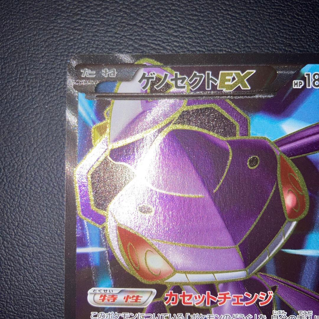 センタリング◎ 極美品　ゲノセクトEX SR XY10 1ed