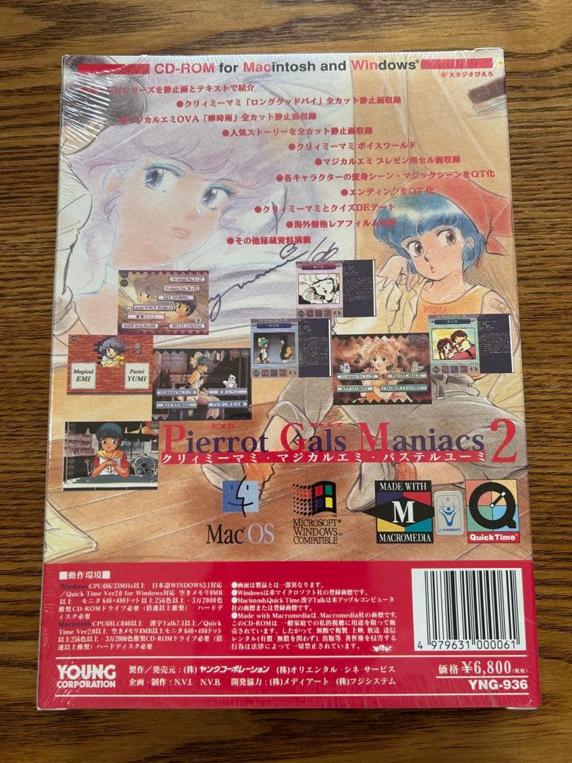 クリィミーマミ マジカルエミ パステルユーミ PCソフト