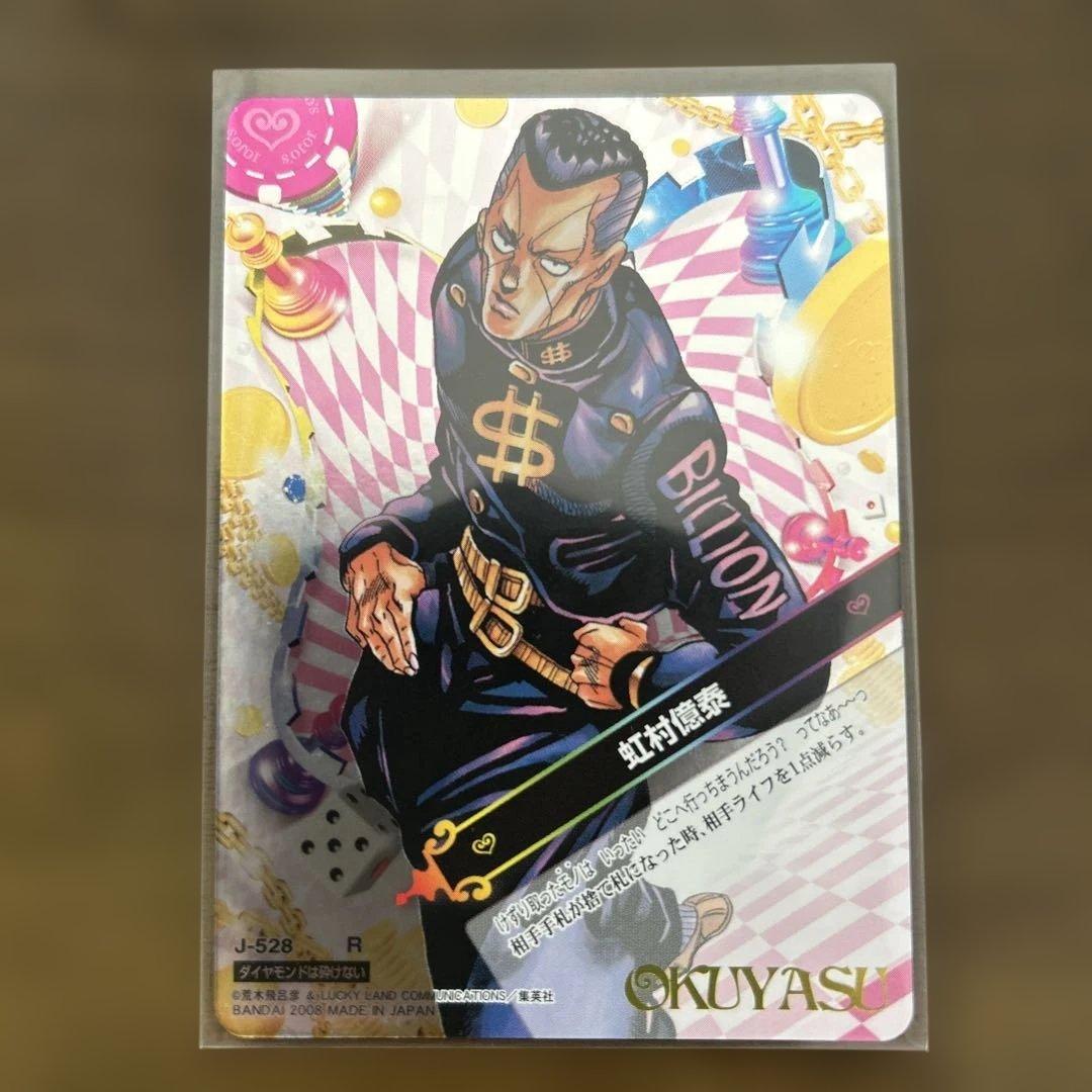 ジョジョの奇妙な冒険 abc 虹村億泰 J-528