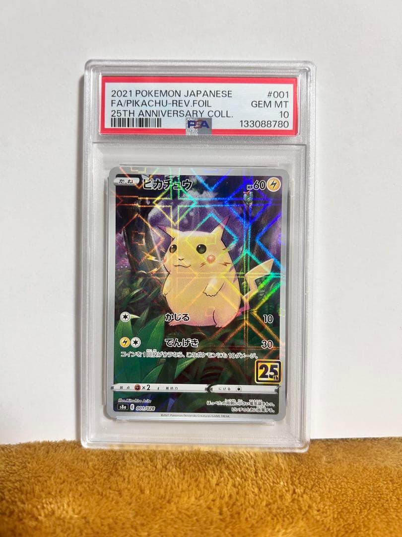 星*中様 【超高騰中】ピカチュウ25th ミラー PSA10 旧裏 初期絵 フル