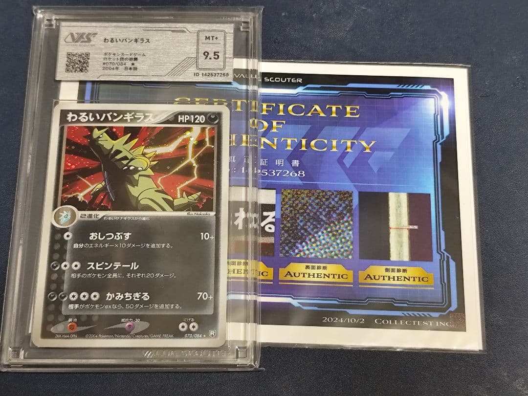 【VSS鑑定品】わるいバンギラス ポケモンカード ロケット団の逆襲