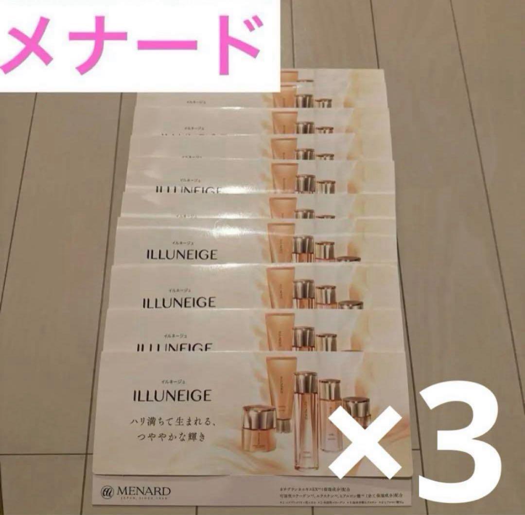 【メナード】イルネージュ サンプル 30枚