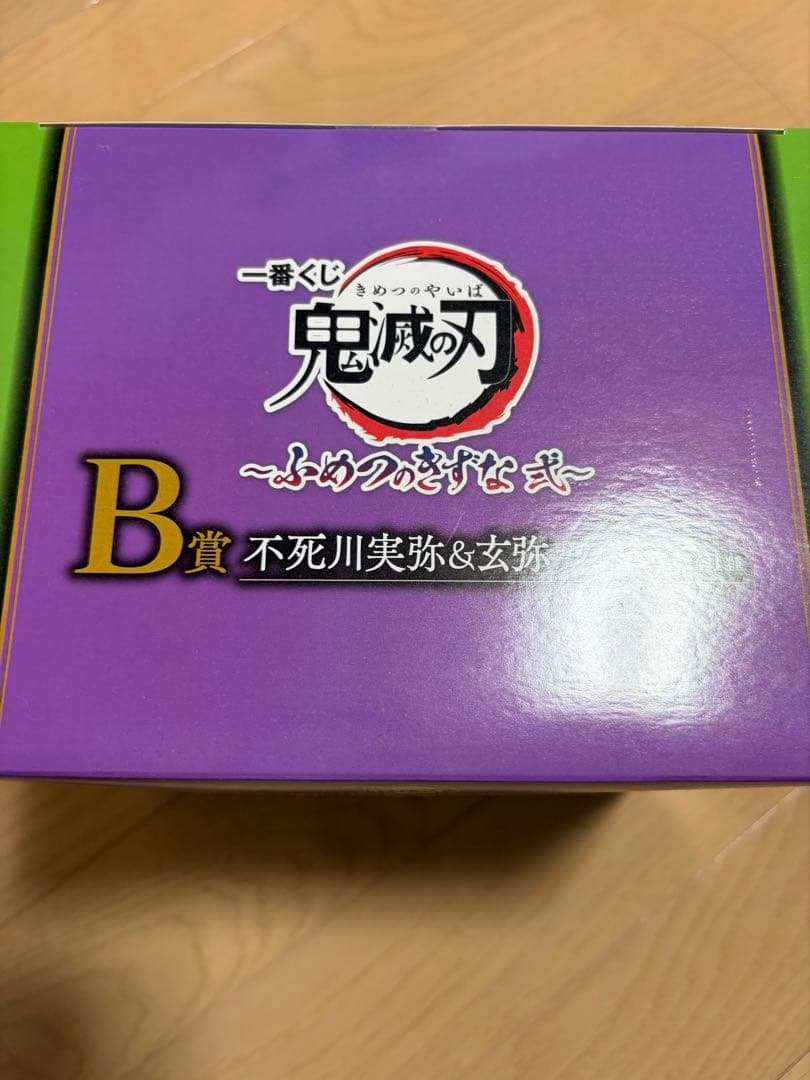 鬼滅の刃 不死川実弥 & 玄弥 フィギュア B賞