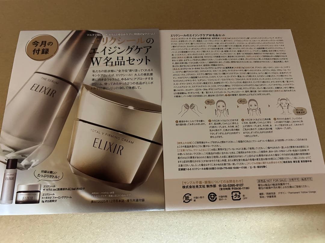 m*️様 エリクシール　エイジングケアW名品セット