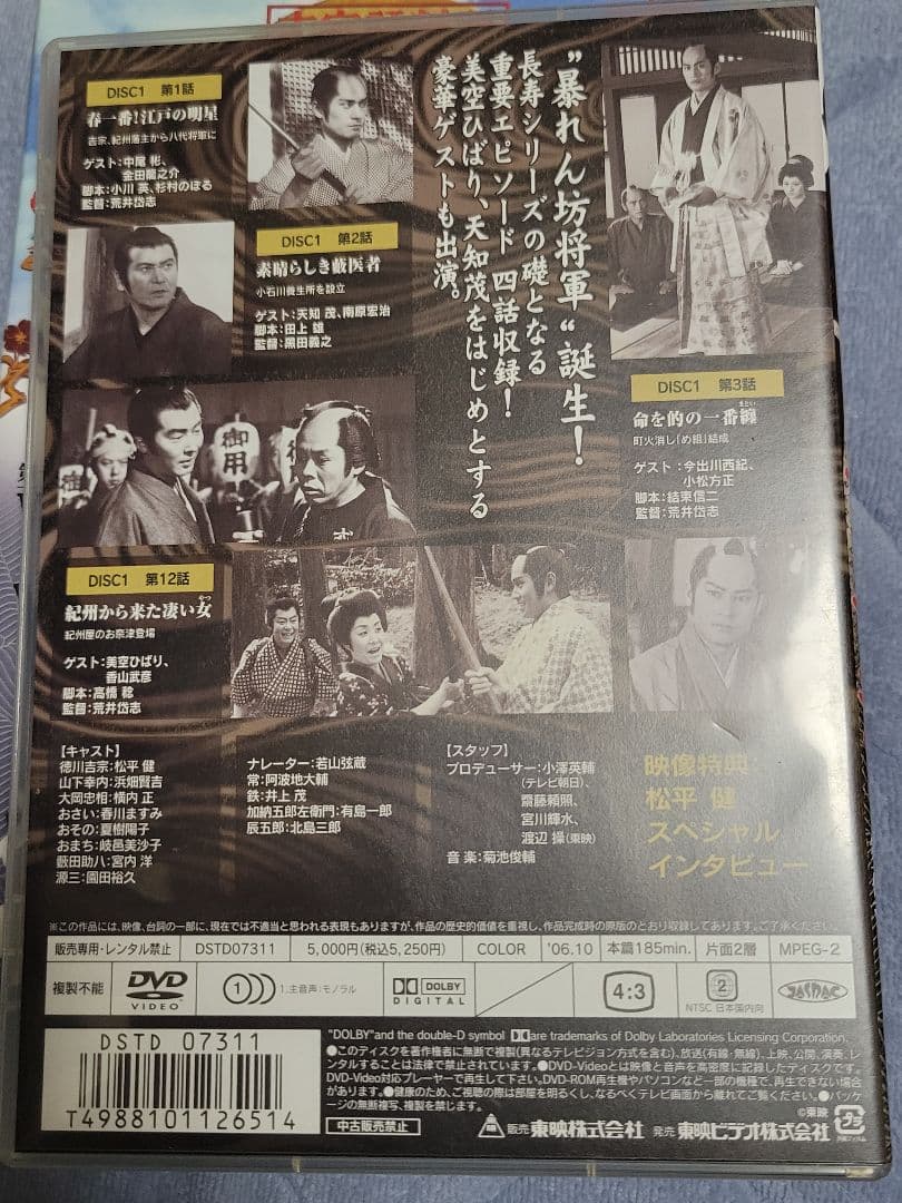 吉宗評判記 暴れん坊将軍 第一部 傑作選 VOL.1~4セット　DVD