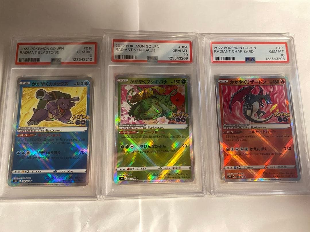 【psa10】3連番 かがやく 御三家　フシギバナ　リザードン　カメックス