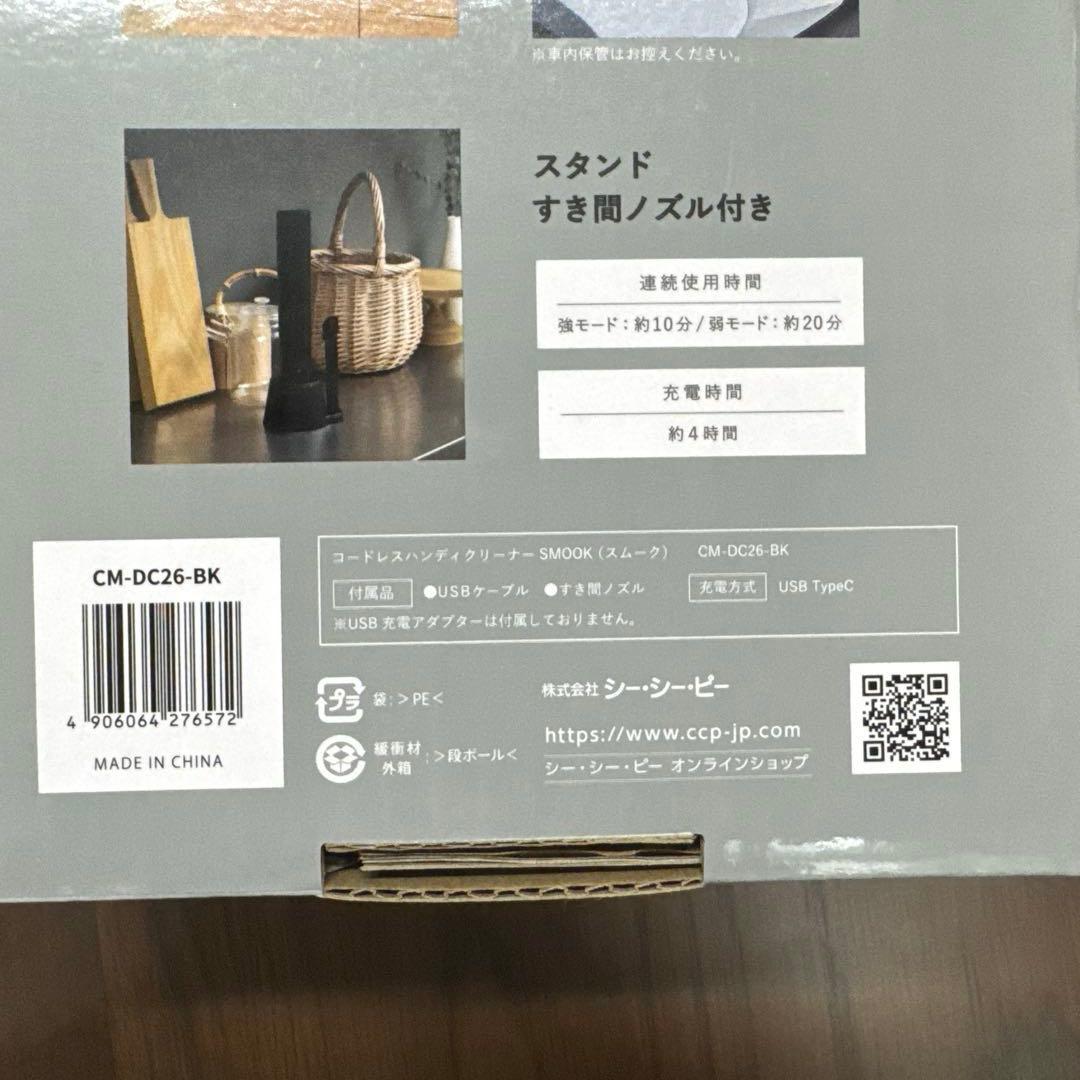 CCP コードレス ハンディ クリーナー SMOOK ブラック