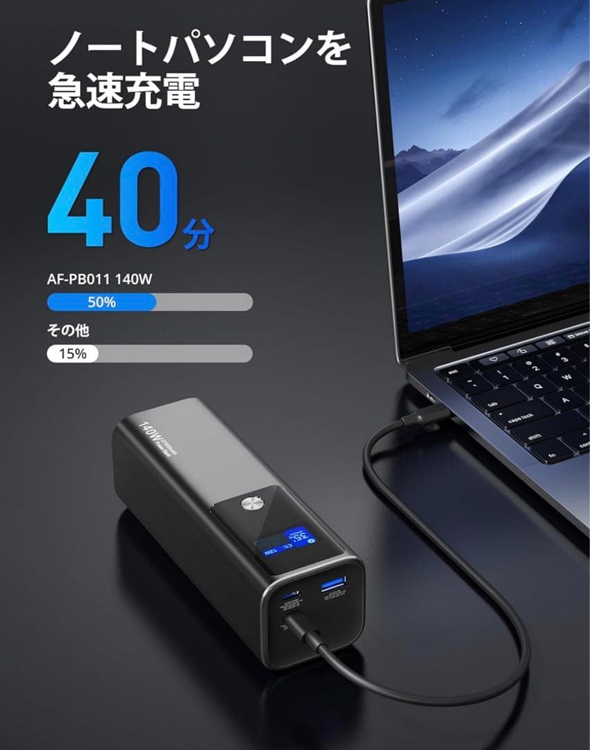 モバイルバッテリー USB-C ブラック 充電器 140W 27000mAh
