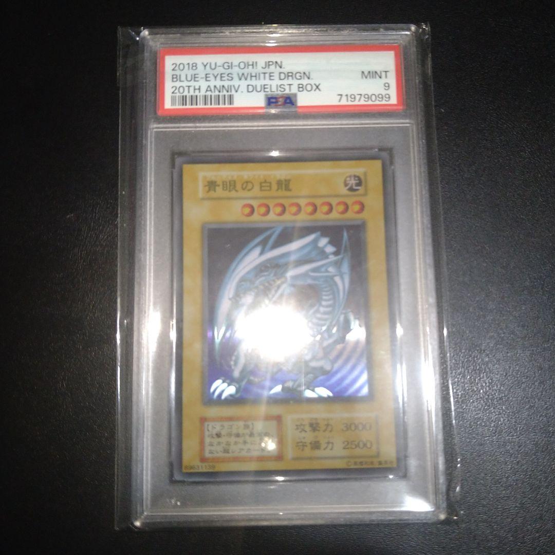 遊戯王カード 青眼の白龍 ブルーアイズホワイトドラゴン PSA9 ステンレス