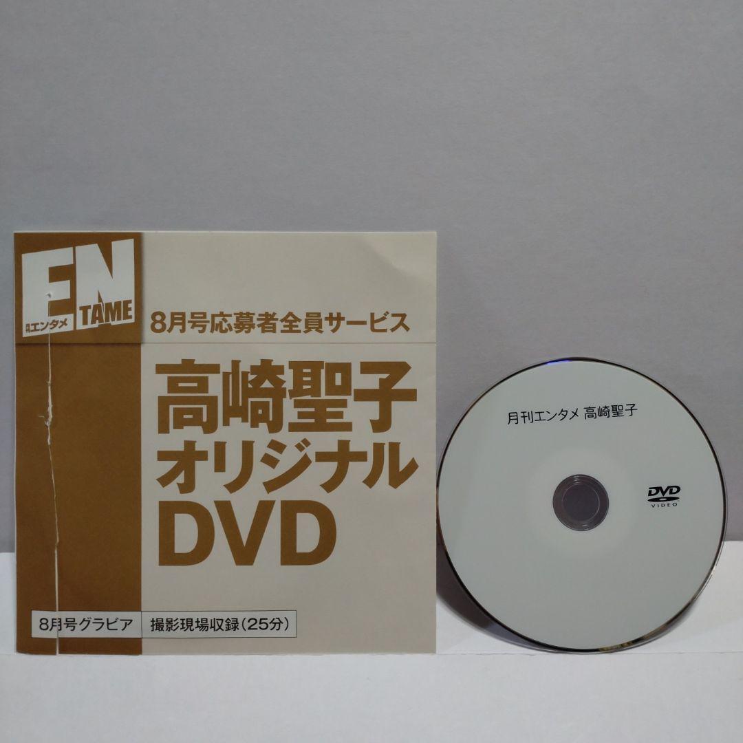 サ*ウ様 ♡★月刊エンタメ DVD 高崎聖子 岸明日香２点 虎南有香 計４点セッ