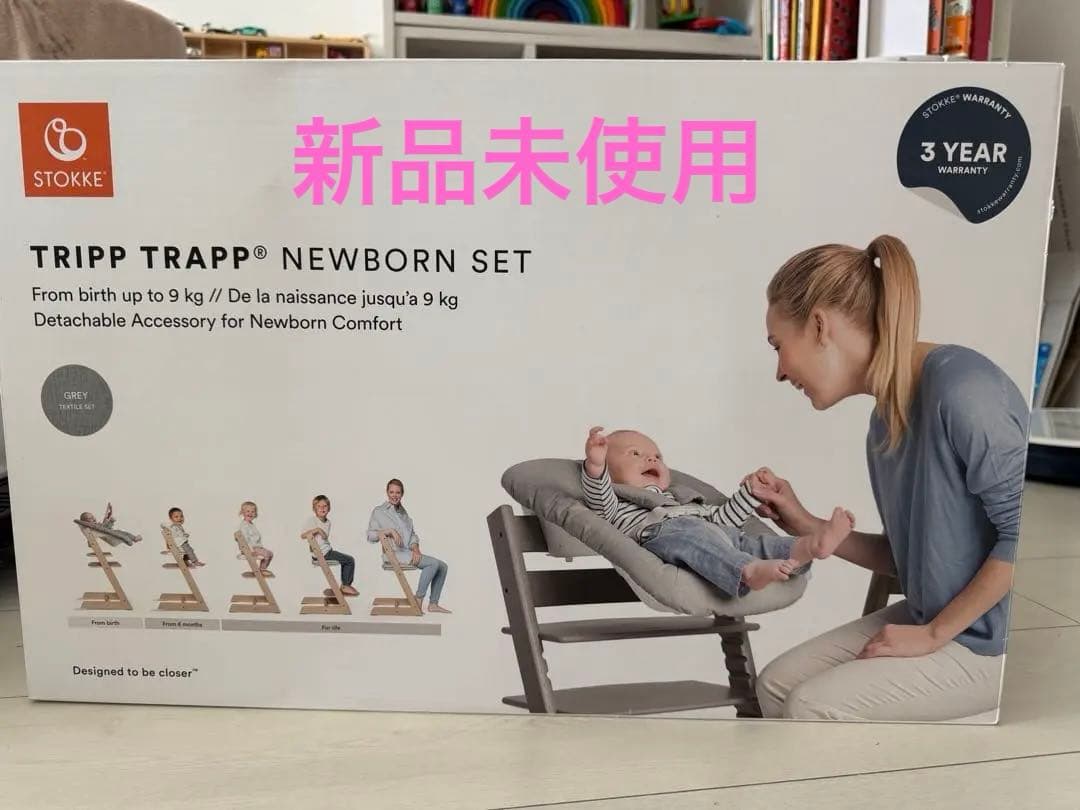 STOKKE ストッケ トリップトラップ ニューボーンセット グレー　未使用品
